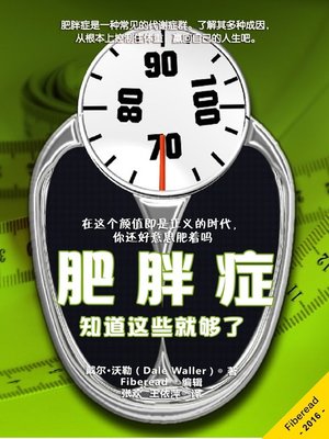 cover image of 肥胖症 (Obesity)